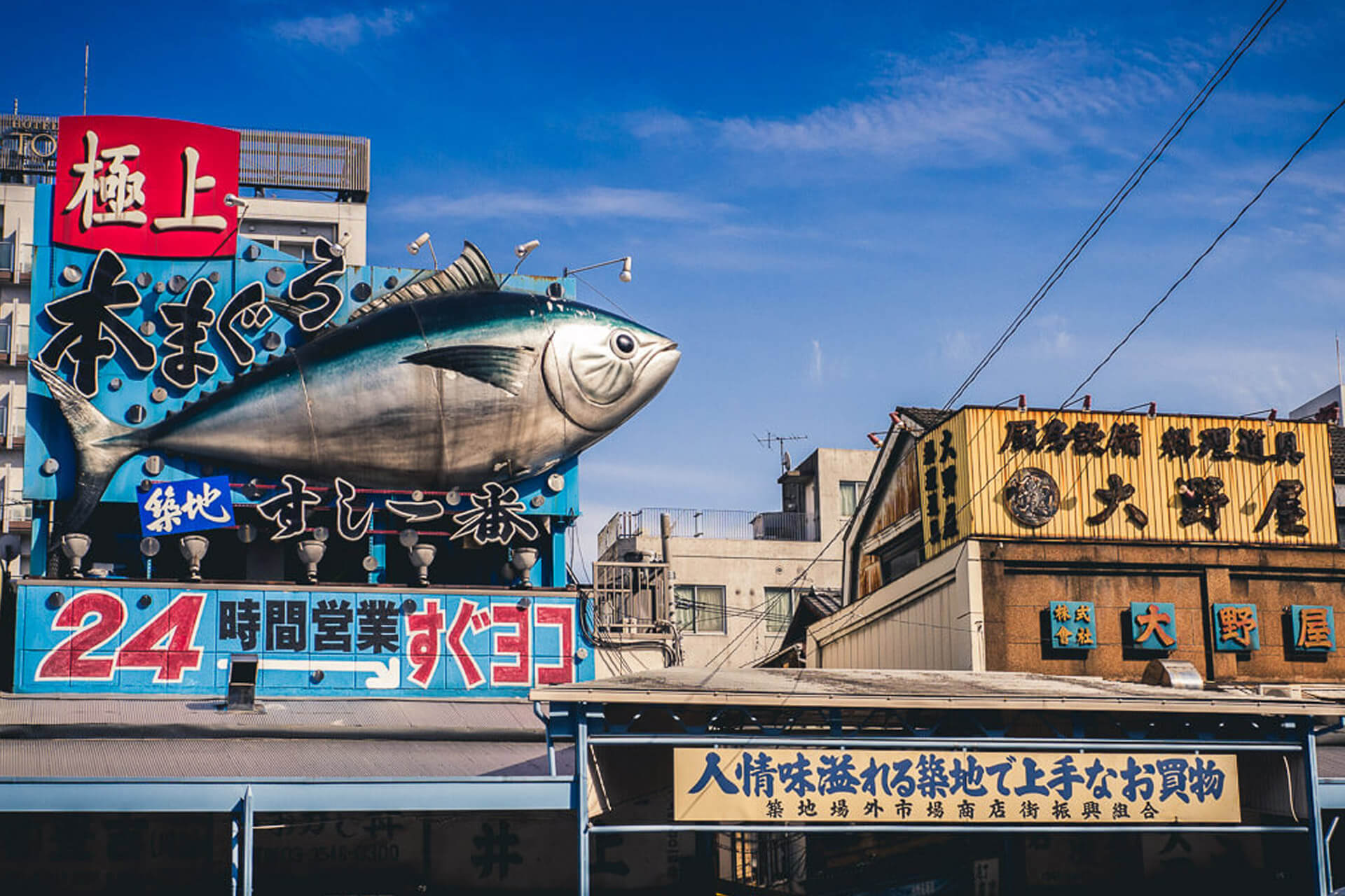 Tsukiji Outer Market
